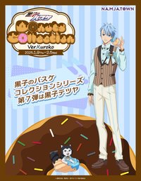 南嘉堂甜甜圈 第七彈 Ver.Kuroko