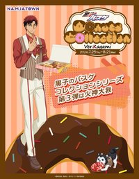 南嘉堂甜甜圈 第三彈 Ver.Kagami