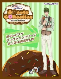 南嘉堂甜甜圈 第二彈 Ver.Midorima