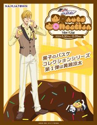 南嘉堂甜甜圈 第一彈 Ver.Kise