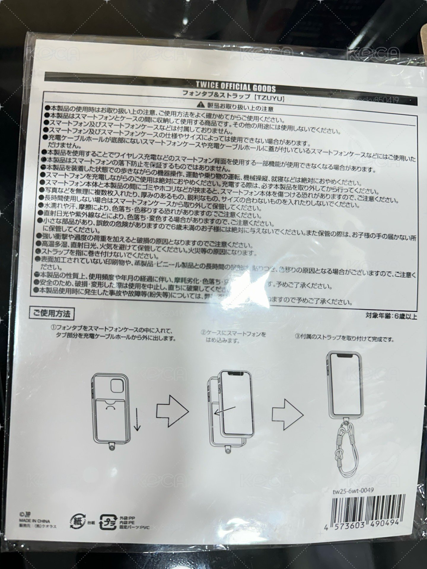 六巡 JYP JAPAN 日巡 子瑜手機掛繩組