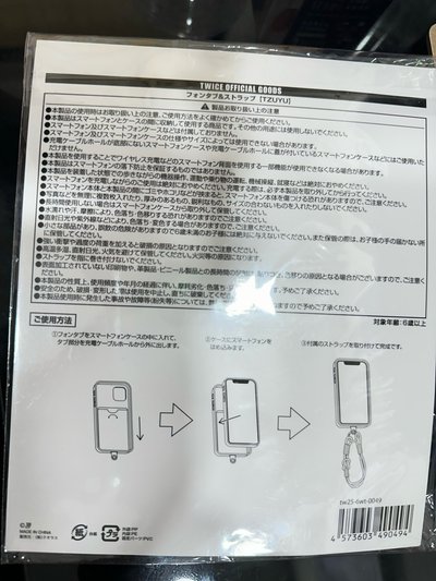 六巡 JYP JAPAN 日巡 子瑜手機掛繩組