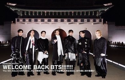 CUT 5月號/2026 WELCOME BACK BTS!!!!!!! The 5th Album『ARIRANG』