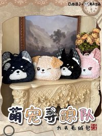萌寵尋蹤毛絨包