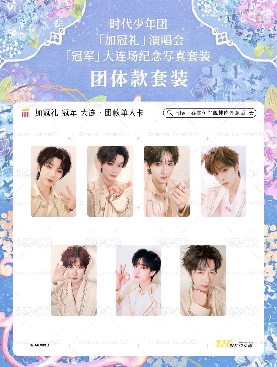 時代少年團 大連團單