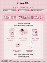 520限定周邊