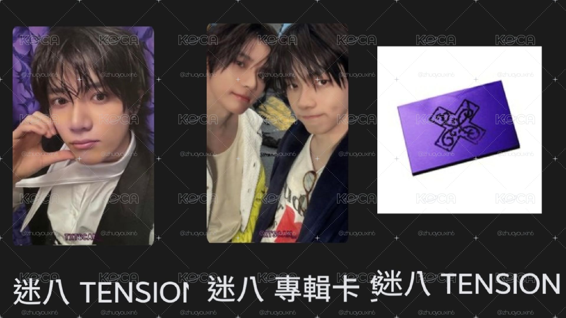 迷八 紫版全專