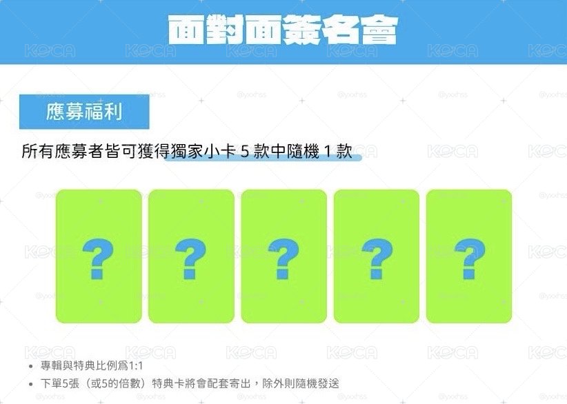 KEYVITUP KOREEPOP 線下簽售 特典卡