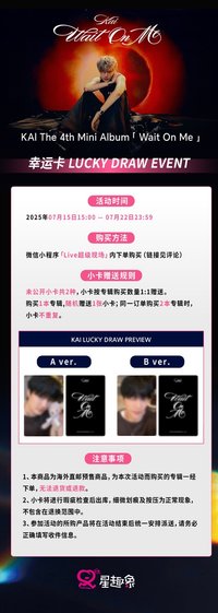 Wait On Me 星趣象LD