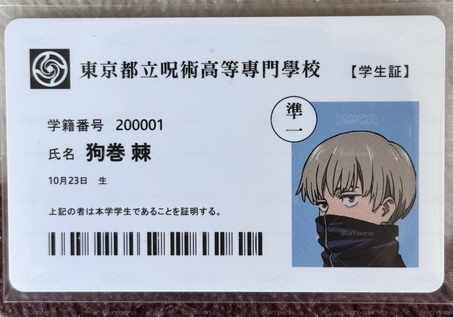 狗卷棘 學生證