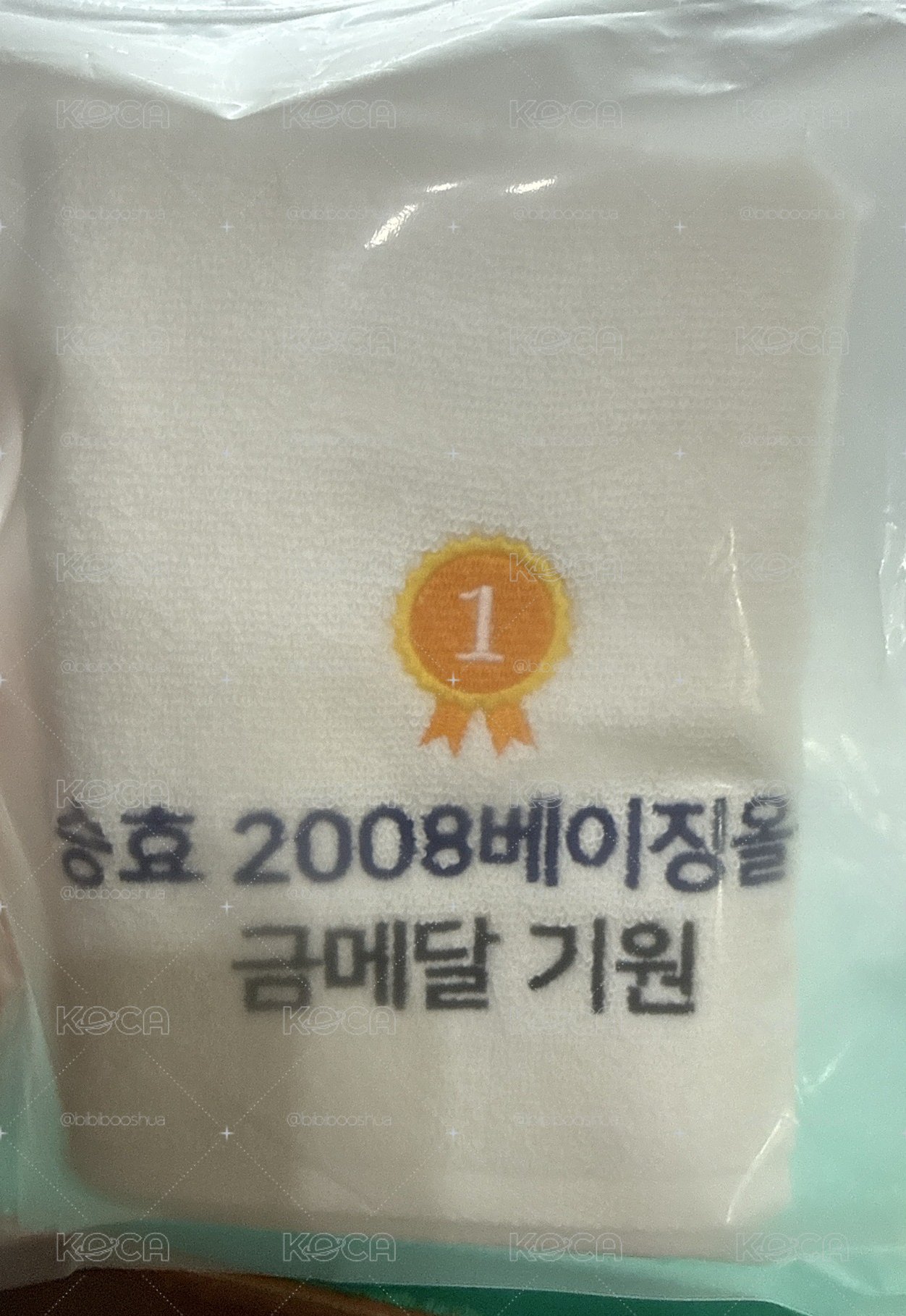 丁海寅 媽媽朋友兒子 毛巾