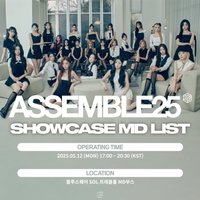 25大隊 Showcase