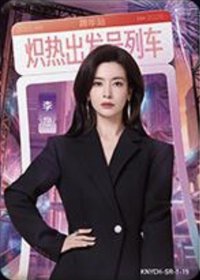 逐光典藏卡 SR-1 熾熱跨年 隨機卡 