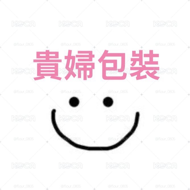 貴包