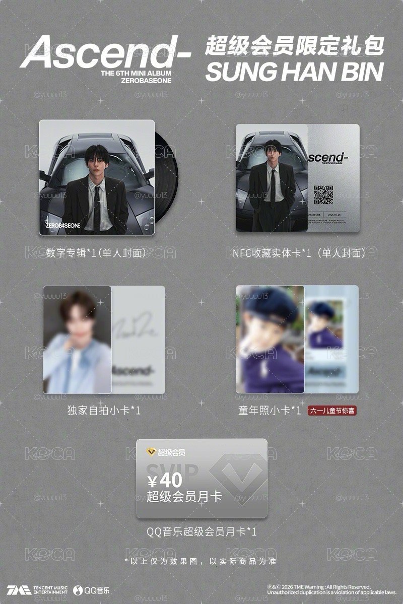 代購 qq音樂超級限定會員禮包