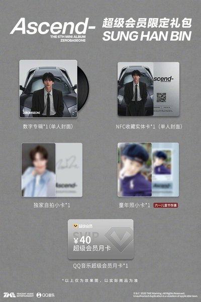 代購 qq音樂超級限定會員禮包
