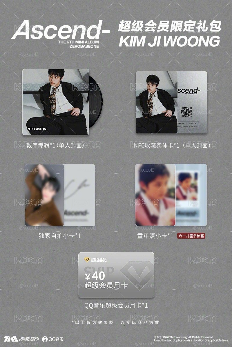 代購 qq音樂超級限定會員禮包