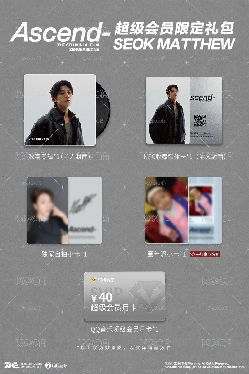 代購 qq音樂超級限定會員禮包