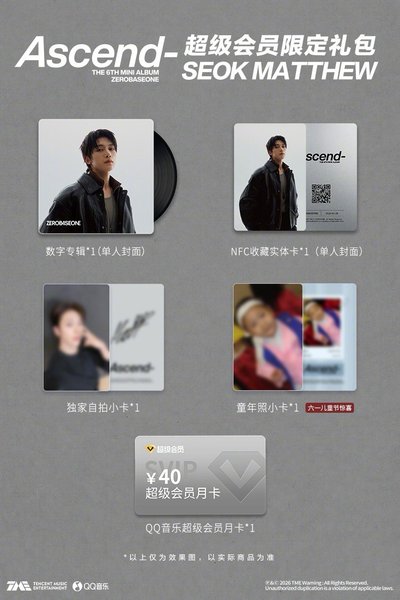 代購 qq音樂超級限定會員禮包