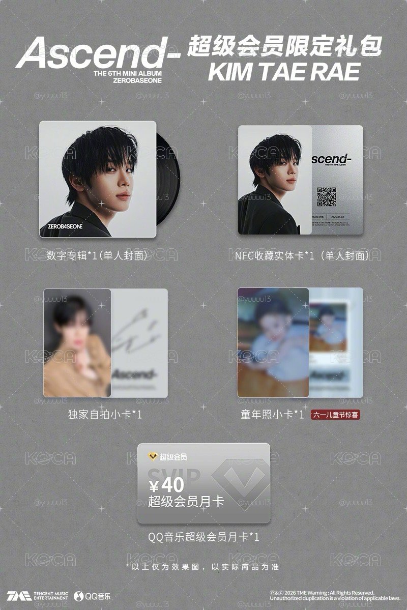 代購 qq音樂超級限定會員禮包