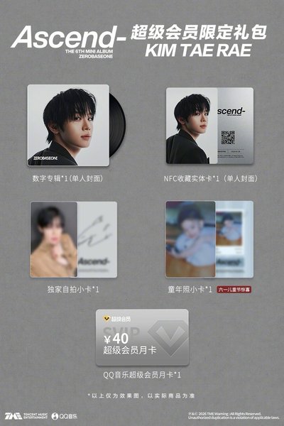 代購 qq音樂超級限定會員禮包
