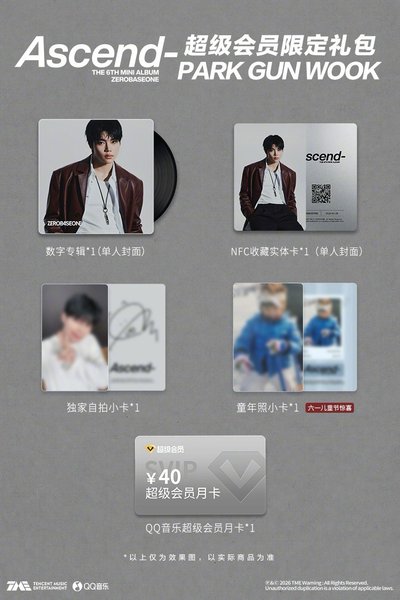 代購 qq音樂超級限定會員禮包