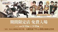 台灣台北松菸期間限定店