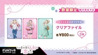 FUNTOS クリアファイル