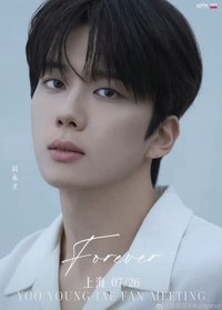 2025 YOO YOUNG JAE FAN MEETING IN SHANGHAI