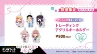 FUNTOS トレーディングアクリルキーホルダー（隨機 五種）
