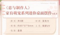 vol.4 迷你桌面擺件