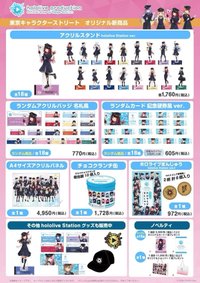 hololive東京車站 hololive東京車站