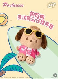 DQ聯名 多功能掛件包