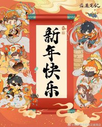 2024新年
