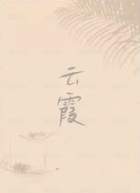 2024新年 雲霞 拍立得  背面