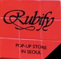 Ruby 魔術方塊 限量入場禮
