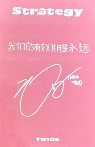 非現 志效 中文卡背 我們的效期是永遠
