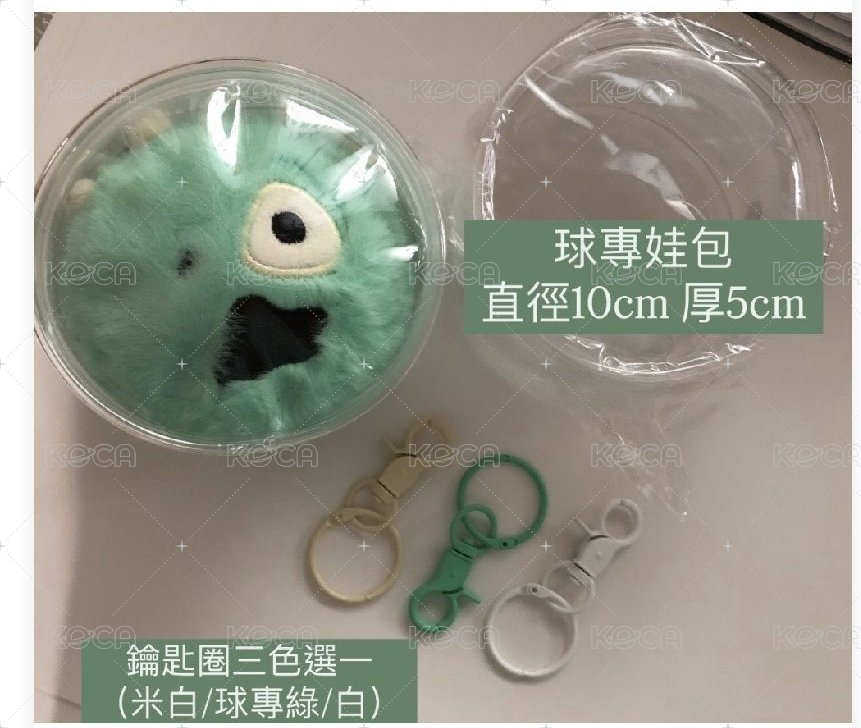 球專娃包(鑰匙圈會再找相應配色）