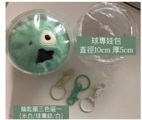 球專娃包(鑰匙圈會再找相應配色）