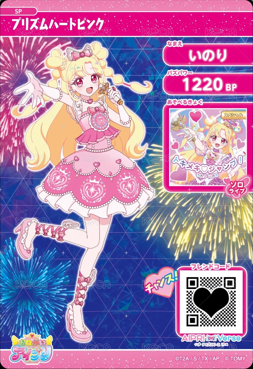 プリズムハートピンク