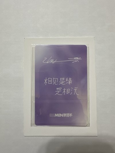 ELLEMEN新青年 相沅單封卡