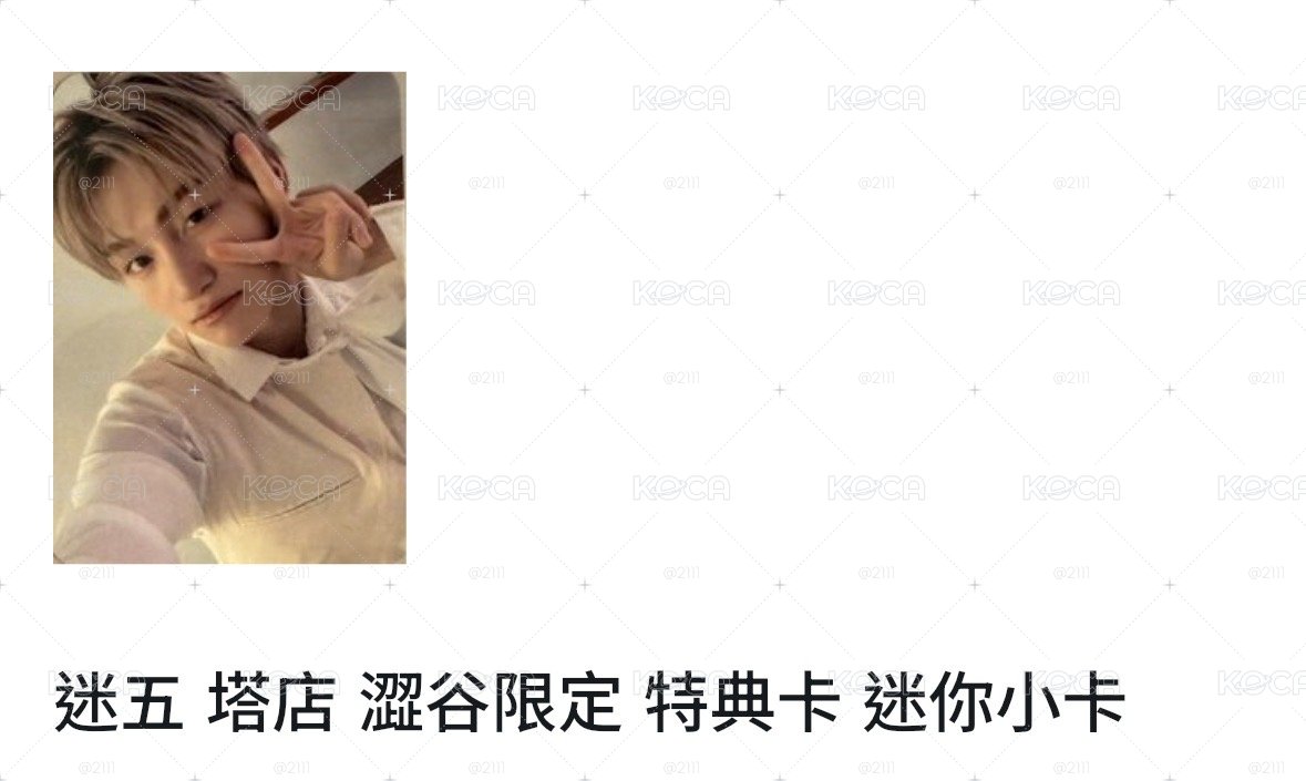 迷五塔店澀谷限定 迷你卡（🪼）