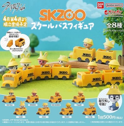 SKZOO 扭蛋 幼兒園系列 狼