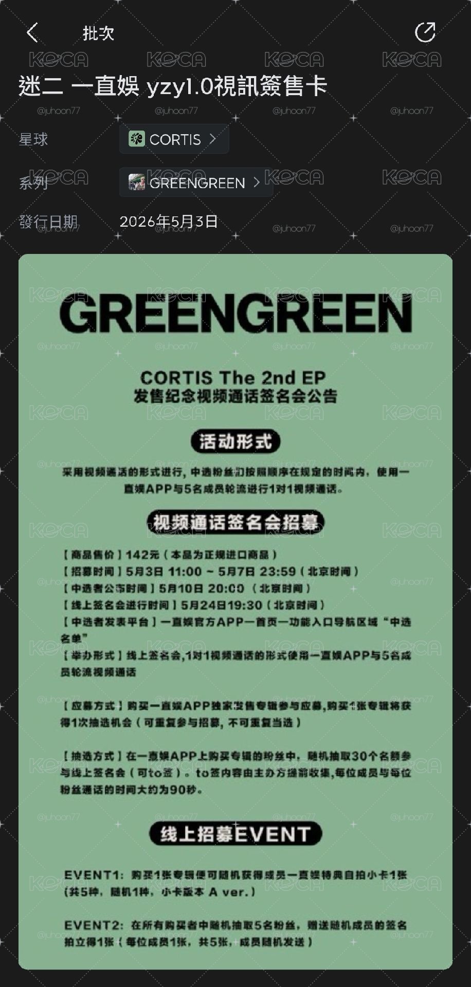 迷二 yzy1.0視簽