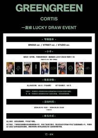 迷二 一直娛 幸運卡 LUCKY DRAW EVENT