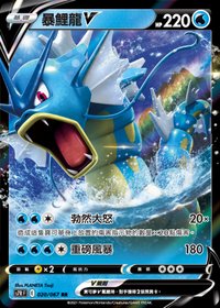 s7RF 暴鯉龍V 020/067 RR