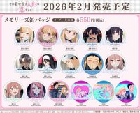 ベルハウスからTVアニメ「#その着せ替え人形は恋をする」Season 2の場面写を使用したグッズが新登場！2026年2月発売予定