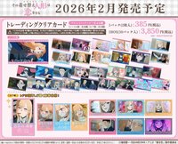 トレーディングクリアカード（ブラインドパッケージ｜全40種）