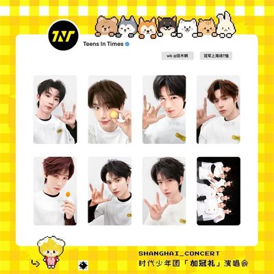 時代少年團·上海T全套