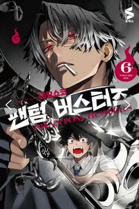 韓特 漫畫 韓版 第六集